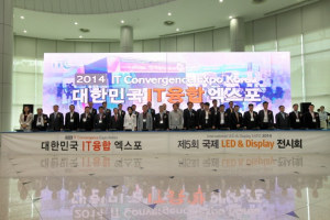 IT융합 현재와 미래의 비전을 보여주다