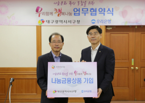 지자체 중 처음 나눔금융상품 출시
