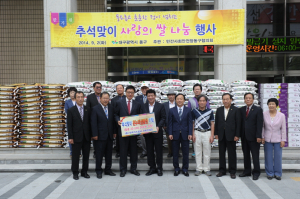 추석맞이 사랑의 쌀 나눔 행사 개최