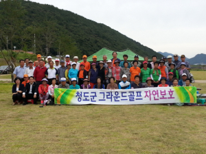 청도군 그라운드골프회 자연정화활동 실시