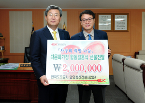 한국도공, 합동결혼식 후원금 기부