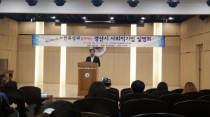 경산시 '사회적기업 설명회’개최 