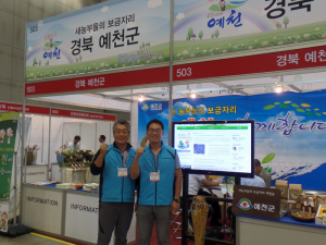 제2인생 설계, 귀농·귀촌 박람회 참가