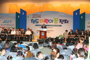 청도군‘2014 청도어린이 꿈잔치’개최