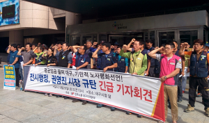 권영진 시장 '노사정 평화 선언' 치적쌓기 악용 