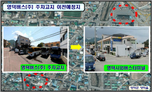 영덕버스, 시외버스터미널로 10월초 이전 결정