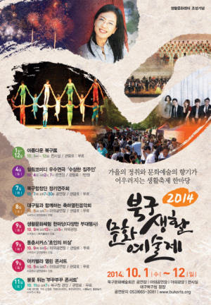 대구 북구생활문화예술제 개최