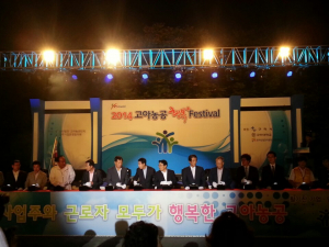 구미시, 2014 행복+ 고아농공 대축제 종료