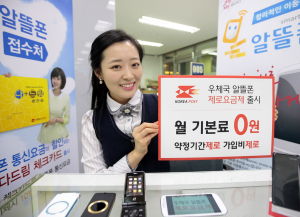 우체국알뜰폰‘월 기본료 0원 요금제’출시