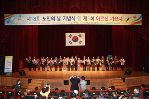 제18회 노인의 날 기념행사 개최 