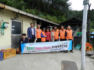 희망지기 Happy House 주거환경개선사업 실시