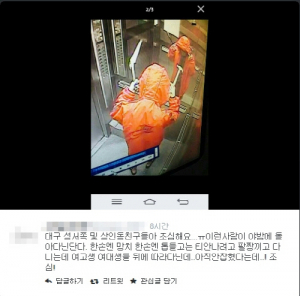 경찰, SNS '대구 흉기男' 사실무근