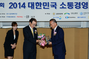 ‘2014 대한민국 소통 경영 대상’ 수상