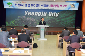 영주시, ‘소통, 섬김 행정’ 돋보여