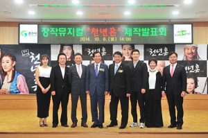 창작 뮤지컬‘천년 혼’제작 발표회 열려 
