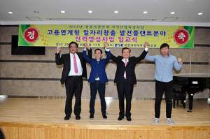 고용연계형 일자리창출사업 입교식