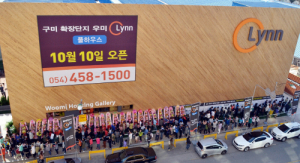 ‘구미 확장단지 우미린 풀하우스’ 1만4천여명 줄을 서시오