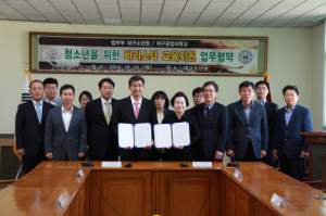 청소년 위한 바리스타 교육지원 업무협약 