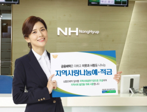 농협 '지역사랑나눔예·적금' 출시