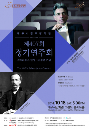 리하르트 슈트라우스 탄생 150주년 기념