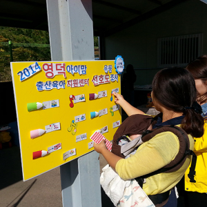 영덕군보건소, 제9회 임산부의 날 행사 열어