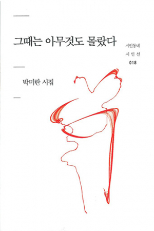 ‘그때는 아무것도 몰랐다’잊혀졌던 것들에 대한 슬픔담아…