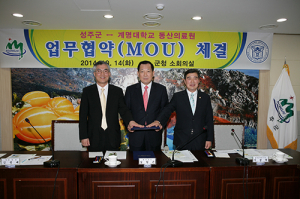 성주, 계명대 동산의료원 업무협약 체결