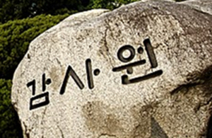 감사원, 보증금 날린 청송군 공무원에 변상 판정
