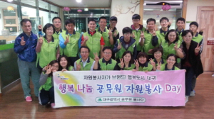 대구시 공무원, 요양시설 찾아 봉사활동 펼쳐