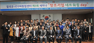 칠곡, 미래 창조형 창업기업 육성에 팔 걷어