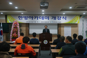 영천한방자원명품화사업단 한방아카데미 개강