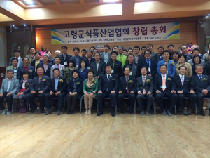 ‘고령군식품산업협회’ 창립총회 가져