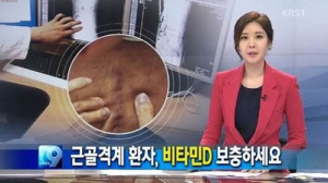 비타민D 결핍증이란