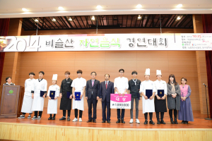 비슬산 자연음식 경연대회 성료 