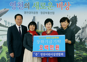 영천, 줄 잇는 장학금 기탁