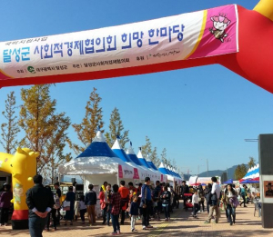 사회적 경제협의회 행사성료