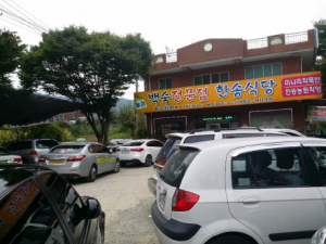 “입에서 살살 녹는 능이삼계탕의 진미 한번 느껴보세요”