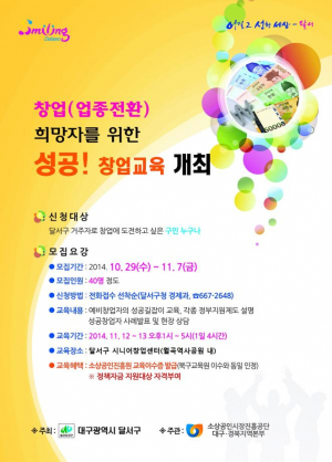 달서구, 소상공인 창업교육 실시
