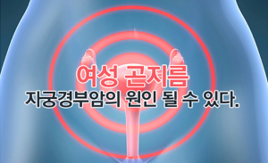 곤지름, 성병 아닌 사마귀 일종…