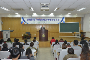 대구한의대 변정환 명예총장 특강