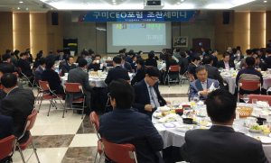 DGB금융그룹, 구미상의 'CEO 포럼' 개최