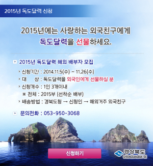 2015 독도달력 외국 친구에게 선물하세요 