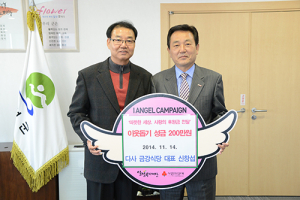 금강식당 신창섭 대표, 200만 원 달성군 기부