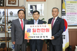 경주 안성농장 장학금 1000만 원 기탁