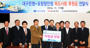 대구은행, 독도등대 근무직원 지원금 전달