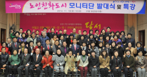 노인친화도시 모니터단 발대식 개최