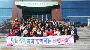 다문화가족과 함께한 가난 극복의 역사