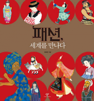 패션을 알면 문화가 보인다