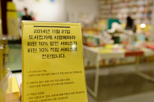 개정 도서정가제 시행 첫날, 온라인 서점 판매량 ↑ 