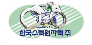 檢, ‘납품업체 뒷돈’ 한수원 고위 임원 체포 